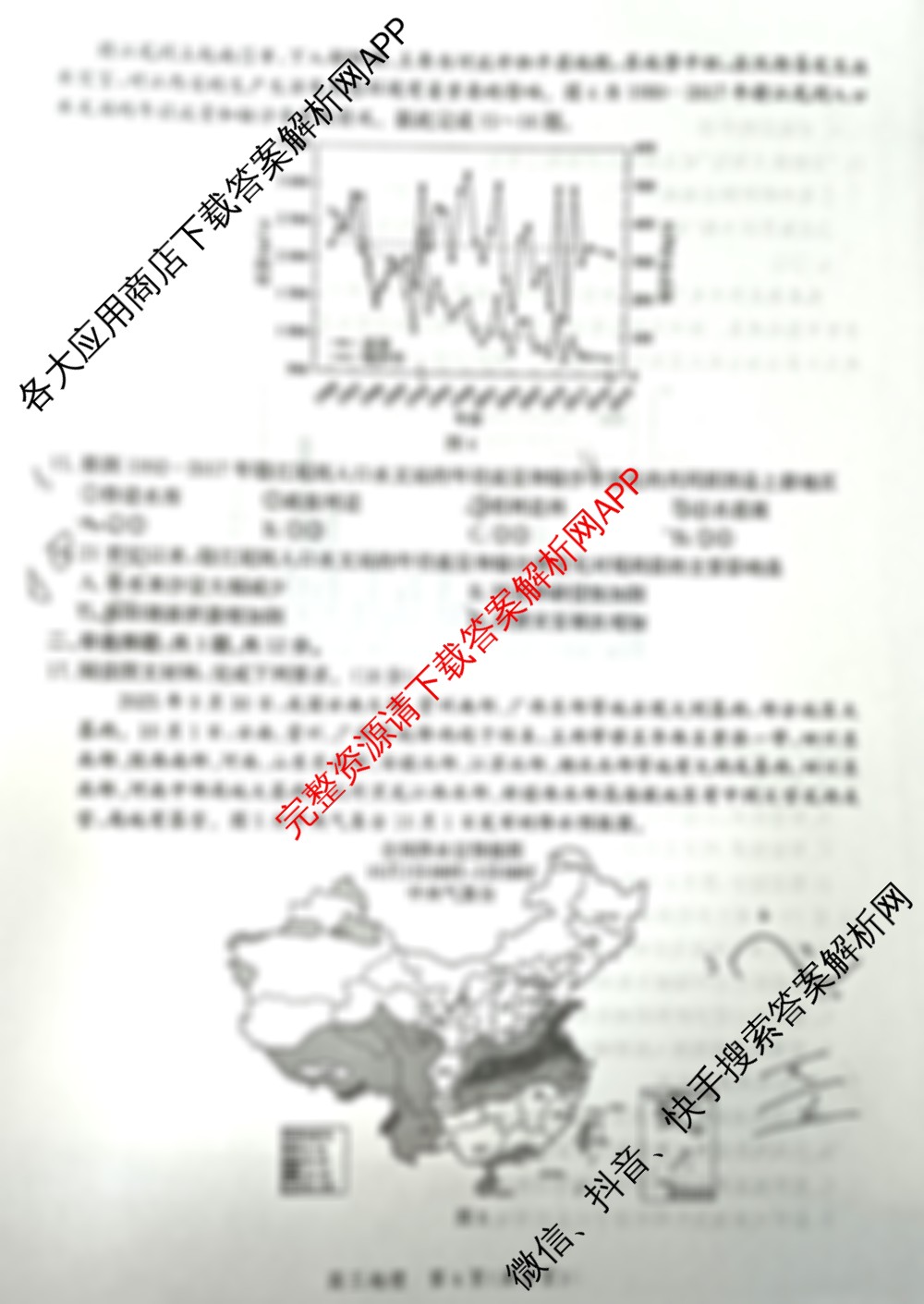 河北省2026届高三年级一轮复阶段性质量检测试卷及答案汇总（含政治、英语、地理等）地理试题