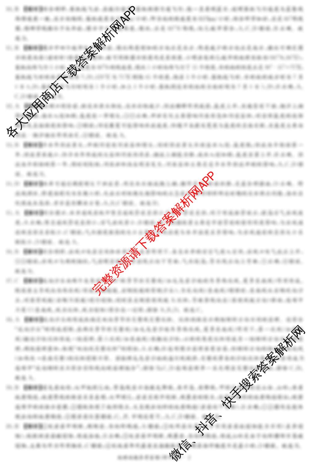 炎德英才大联考湖南师大附中2026届高三月考试卷(四)各科答案及试卷（含政治、数学、英语等）地理答案