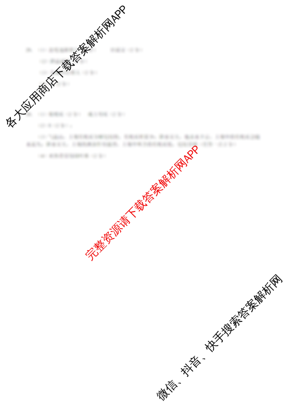 张家界市2024年高中一年级第一学期期末联考（含数学 政治 英语等9份）地理答案