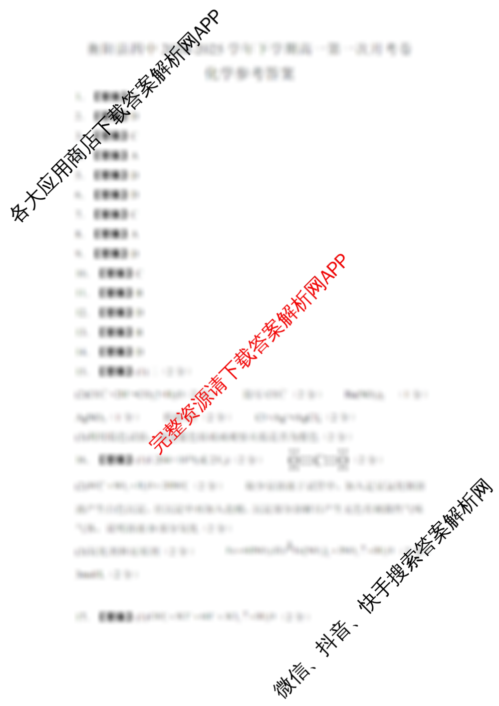 衡阳县四中2024-2025学年下学期高一第一次月考各科答案及试卷(已更新化学、英语、地理等9份)化学答案