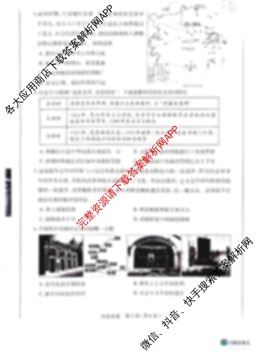 [都是改标题的题，标题不一样题目一样]2025年九年级四月模拟(六)（含历史、语文、英语等）历史试题