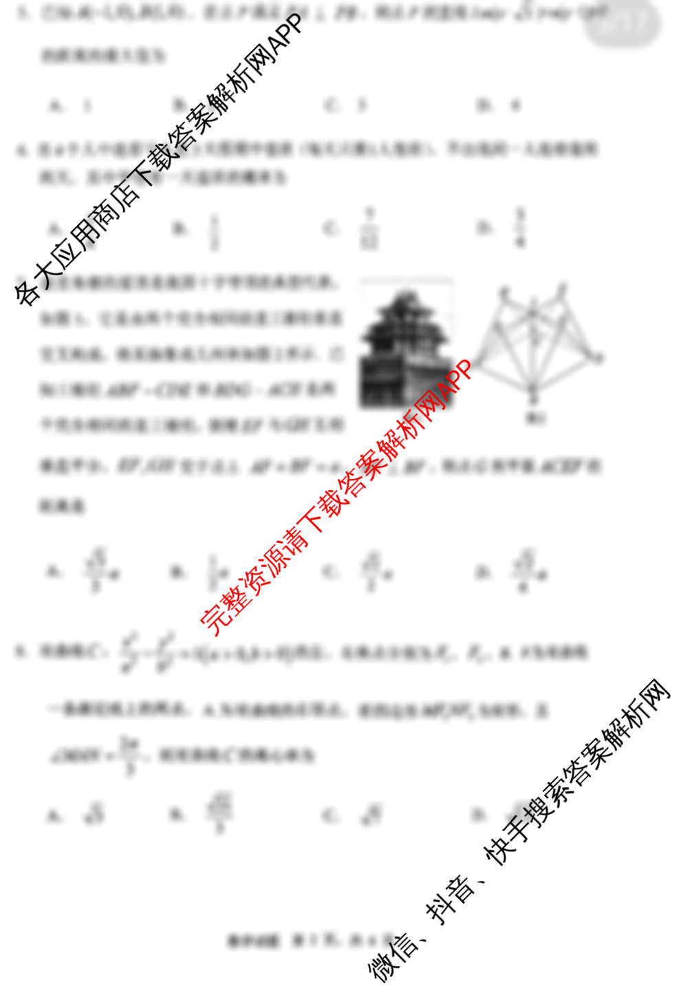山东省实验中学2025届高三第二次模拟考试2025.06试卷及答案汇总(已更新政治、数学、英语等9份)数学试题