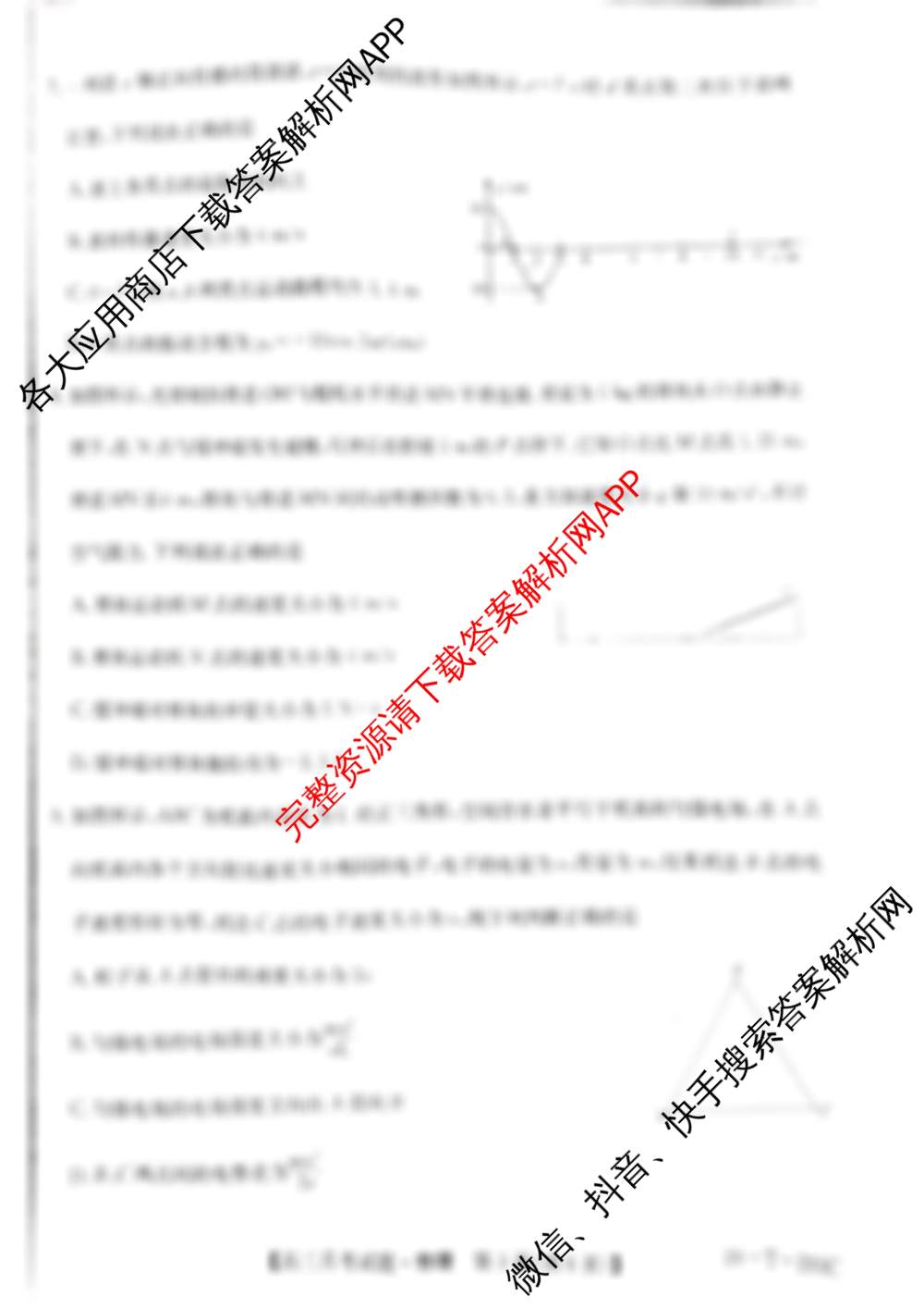 四实验中学2025~2026学年度月考试题(12月)(26-T-293C)高三试卷及答案汇总（含历史、英语、语文等）物理试题