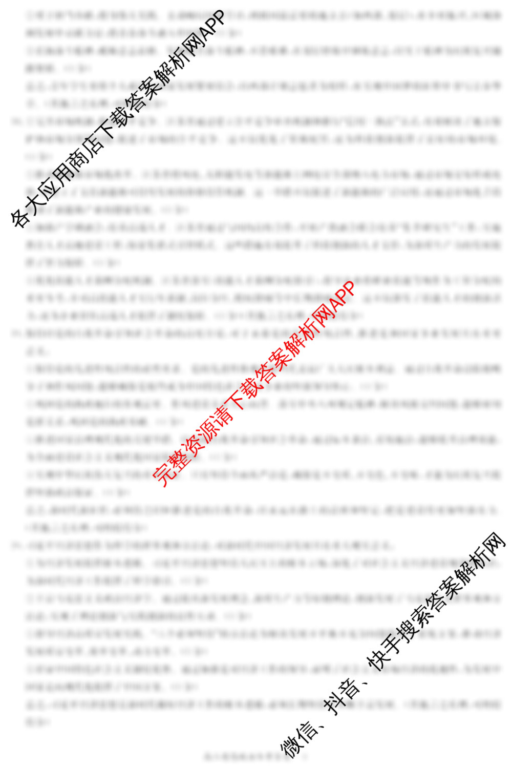 炎德英才名校联考联合体2025年秋季高二第一次联考(暨入学摸底考试)试卷及答案汇总: 含物理、历史、地理试卷解析政治答案