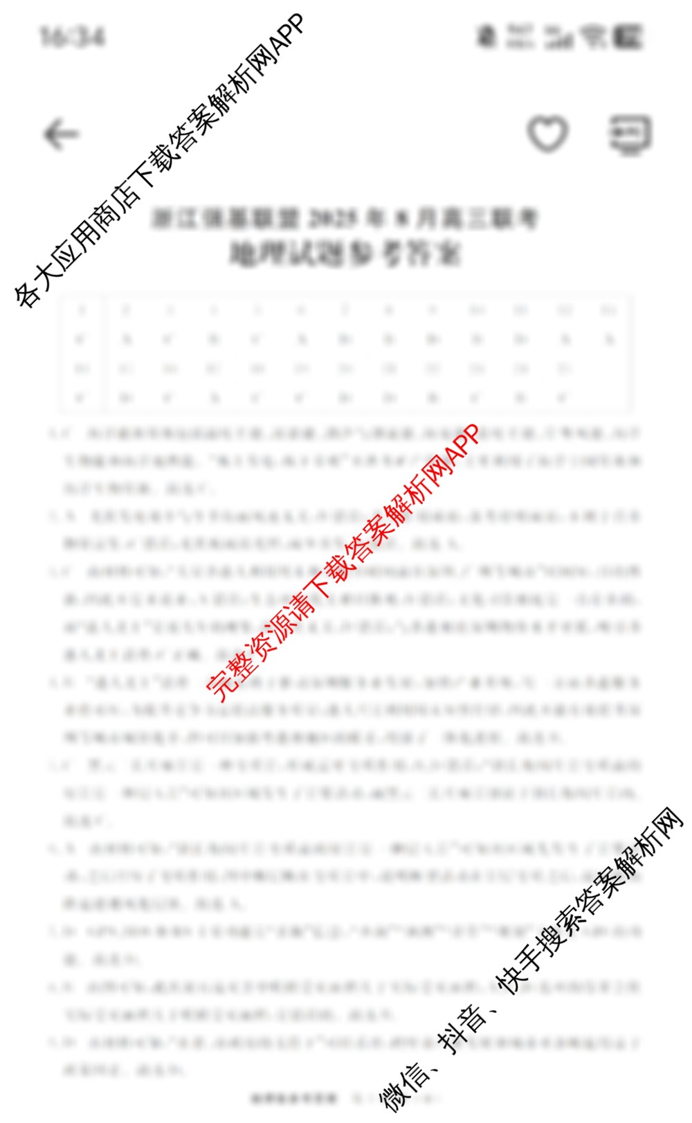 浙江强基联盟2025年8月高三返校联考各科答案及试卷（11科全）地理答案