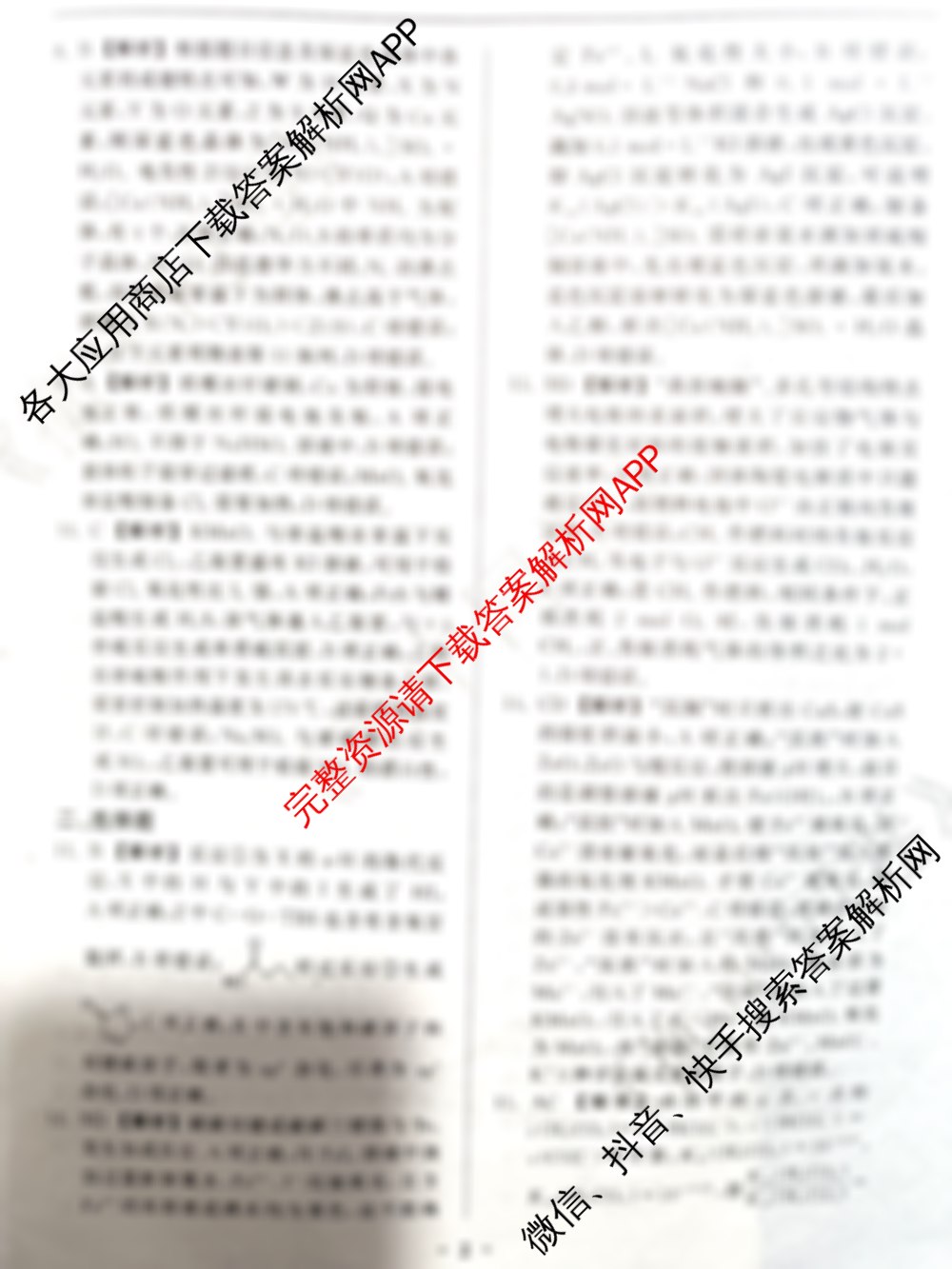 天舟高考衡中同卷2026年普通高等学校招生全国统一考试模拟调研卷(一)1试卷及答案汇总（含地理(XB专版)、政治(DB)、物理(XB专版)等）化学答案