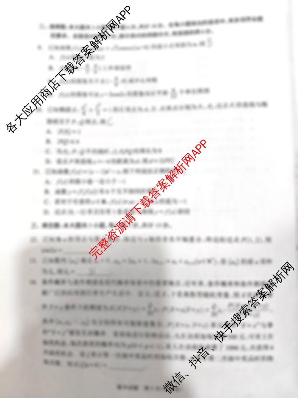 四川省大数据精准教学联盟2022级高三第一次统一监测（10科全）数学试题