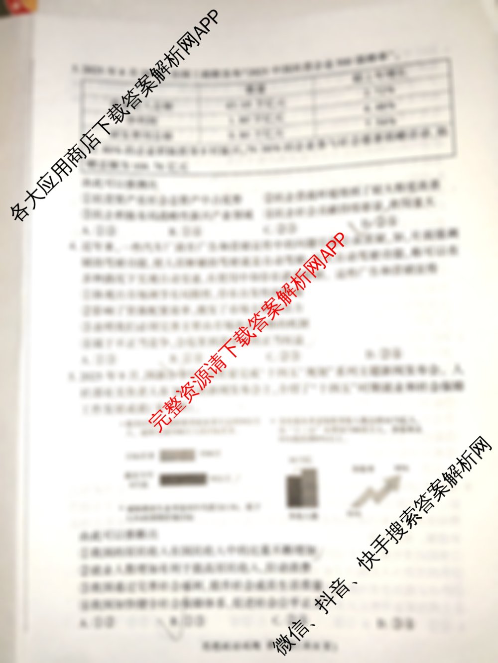 百师联盟2026届高三年级12月阶段检测(12.5)(已更新历史、地理、物理等10份)政治试题