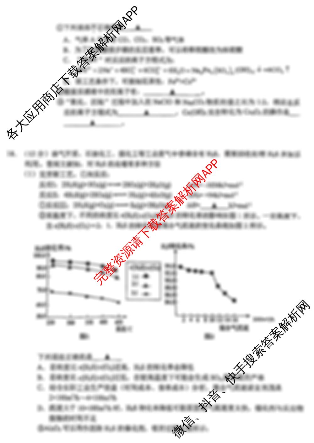 Z20+名校联盟(浙江省名校新高考研究联盟)2026届高三第一次联考试卷及答案汇总: 含英语 地理 历史试卷解析化学试题