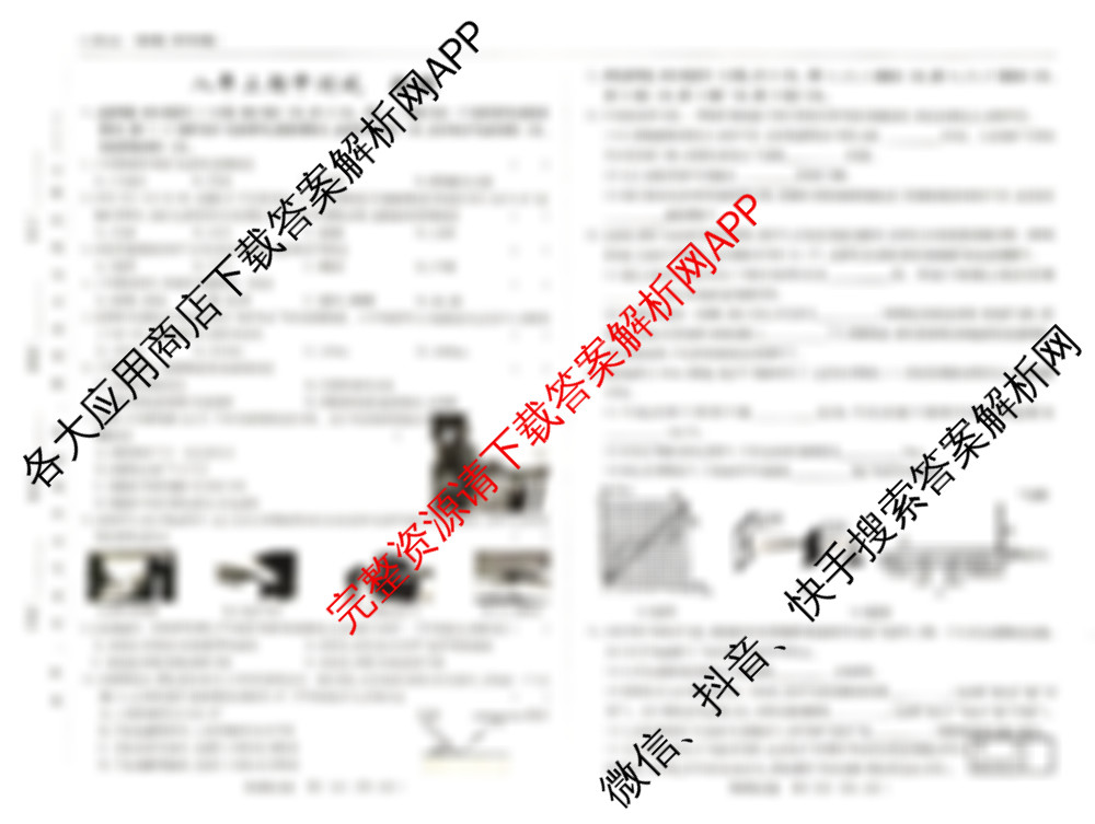 吉林省名校调研系列卷2025-2026学年八年级期中测试(①)(市命题)试卷及答案汇总(已更新物理 生物 数学等8份)物理试题 吉林省名校调研系列卷2025-2026学年八年级期中测试(①)(市命题)试卷及答案汇总(已更新物理 生物 数学等8份)物理试题