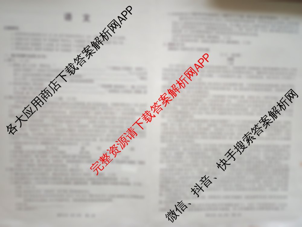 安徽省2025届九年级无标题考试(页脚字母B)（含语文 道德与法治 英语等）语文试题