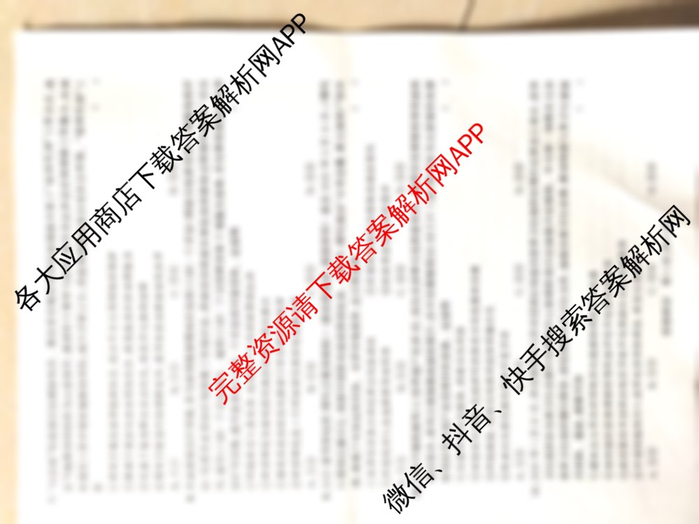 桂柳文化2025届高考桂柳鸿图信息冲刺金卷(六)6试卷及答案汇总: 含政治 化学 语文试卷解析政治试题