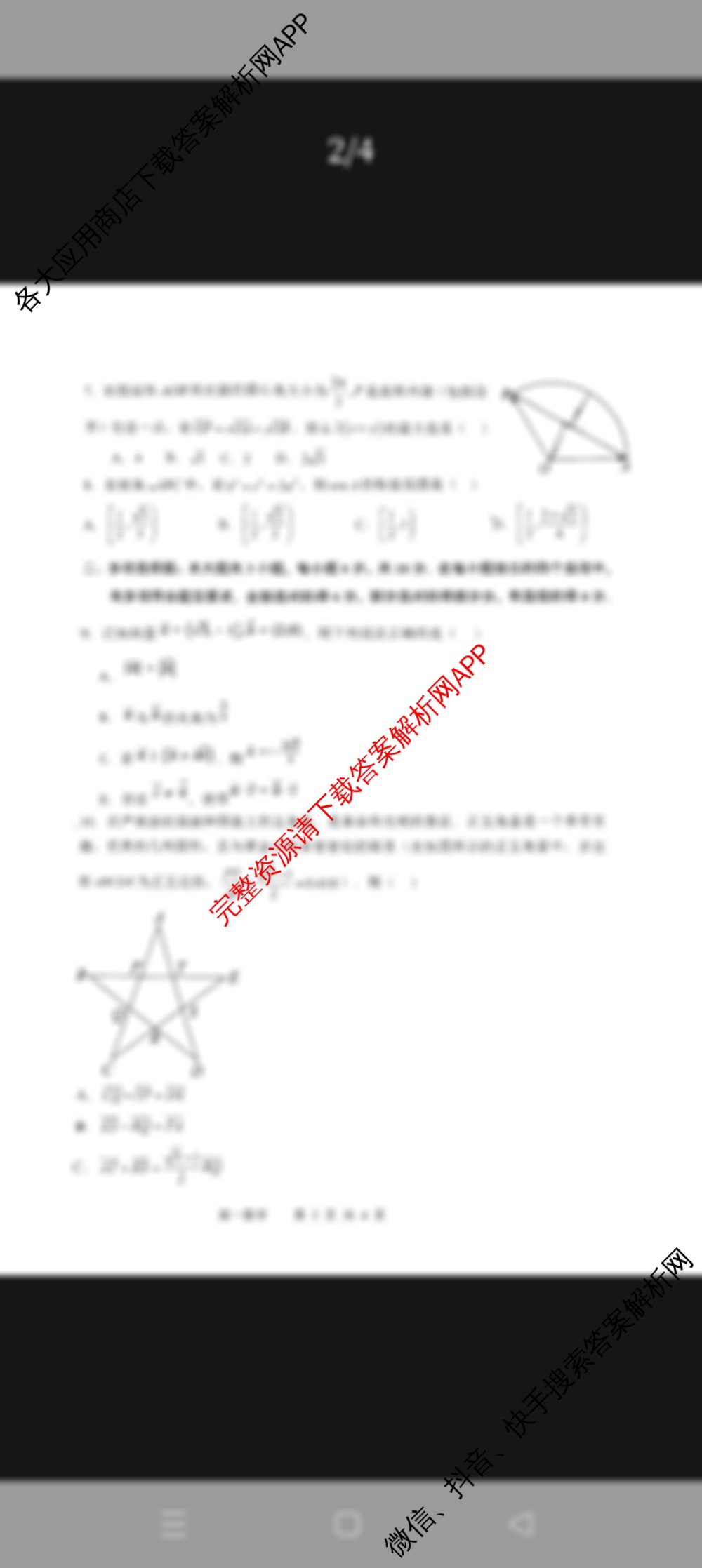 山东省实验中学2024-2025学年第二学期高一阶段性考试（含历史、物理、语文等）数学试题