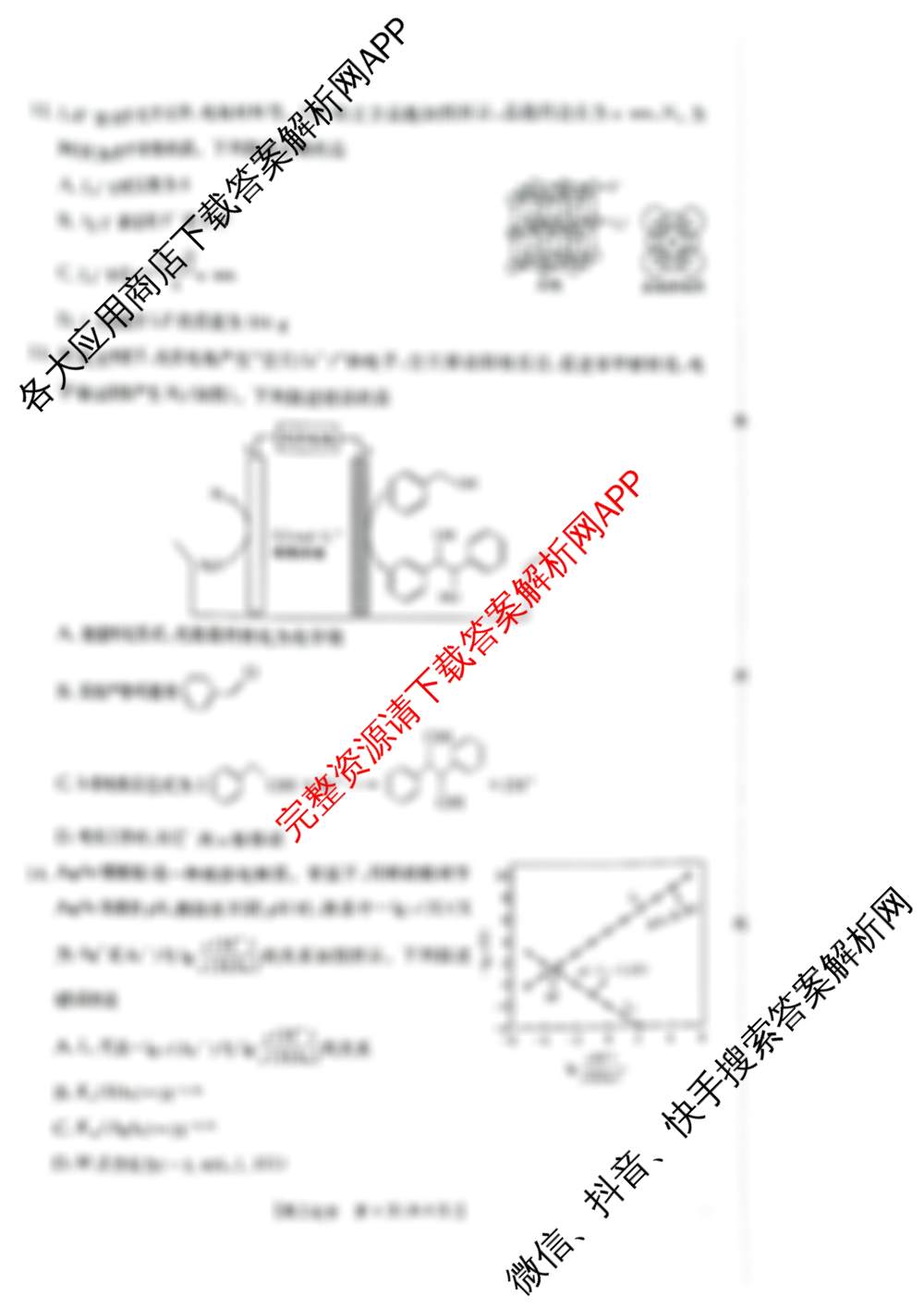 2026届广西高三年级12月联合考试(12.23)试卷及答案汇总（含政治、地理、物理等9份）化学试题