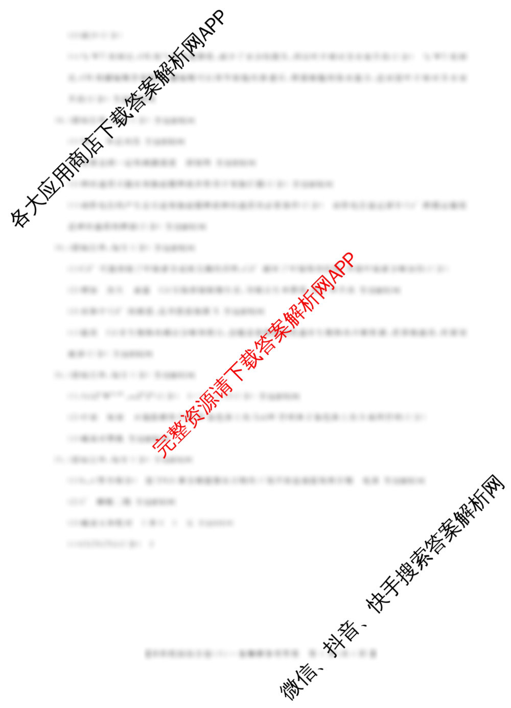 2026新高考单科模拟综合卷(六)6试卷及答案汇总（含数学(A) 物理 历史(JX)等18份）生物答案