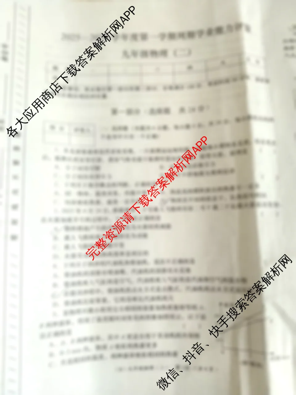 甘肃省2025-2026学年度第一学期周期学业能力评鉴(B)九年级(二)试卷及答案汇总(含物理、化学、语文等7份)物理试题 甘肃省2025-2026学年度第一学期周期学业能力评鉴(B)九年级(二)试卷及答案汇总(含物理、化学、语文等7份)物理试题