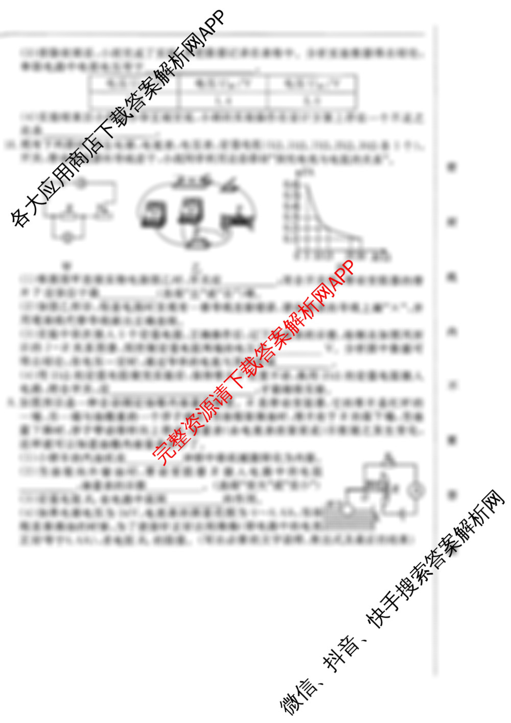 吉林省名校调研系列卷2025-2026学年九年级期中测试(①)(市命题)(已更新历史、化学、道德与法治等7份)物理试题 吉林省名校调研系列卷2025-2026学年九年级期中测试(①)(市命题)(已更新历史、化学、道德与法治等7份)物理试题