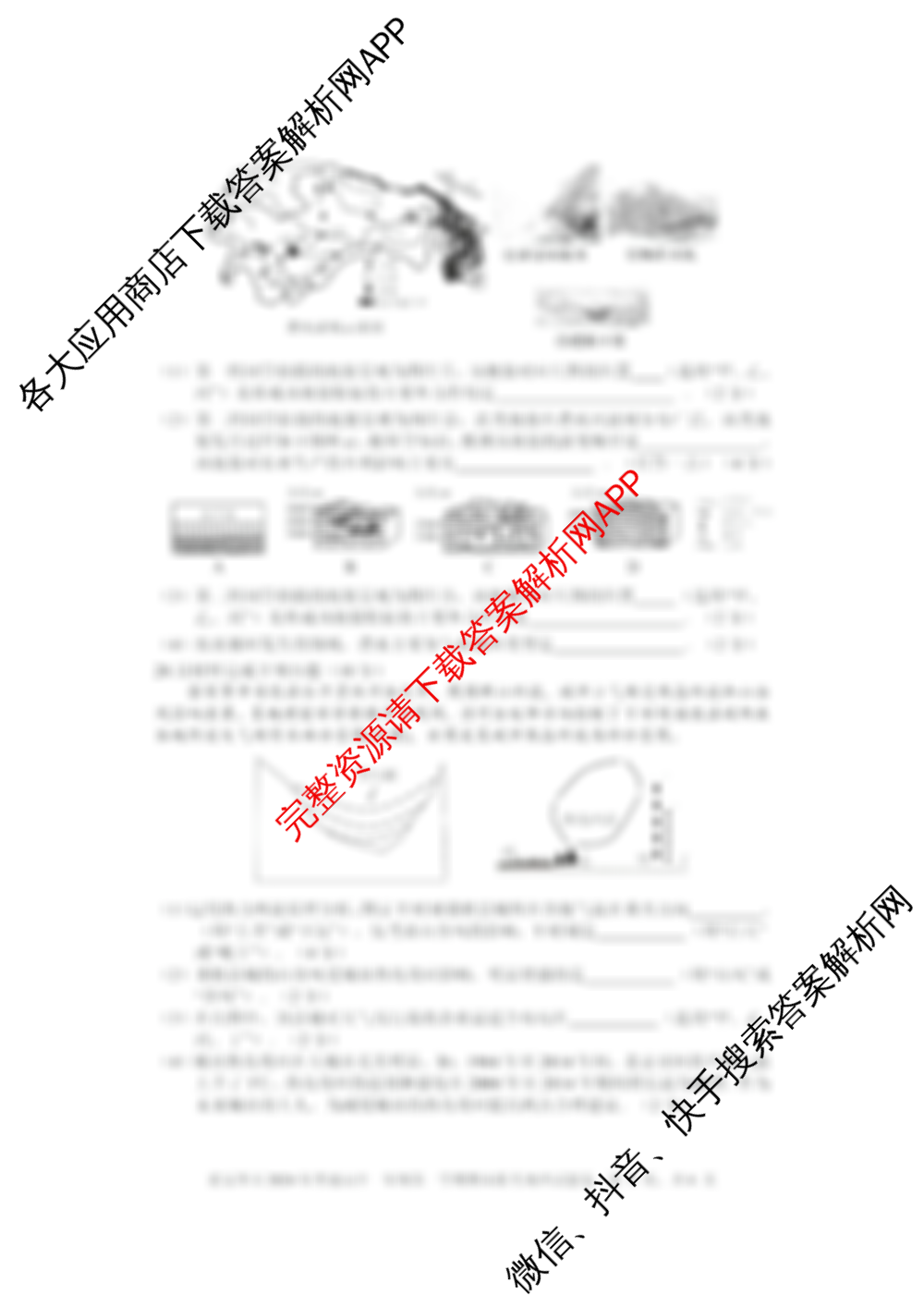 张家界市2024年高中一年级第一学期期末联考（含数学 政治 英语等9份）地理试题