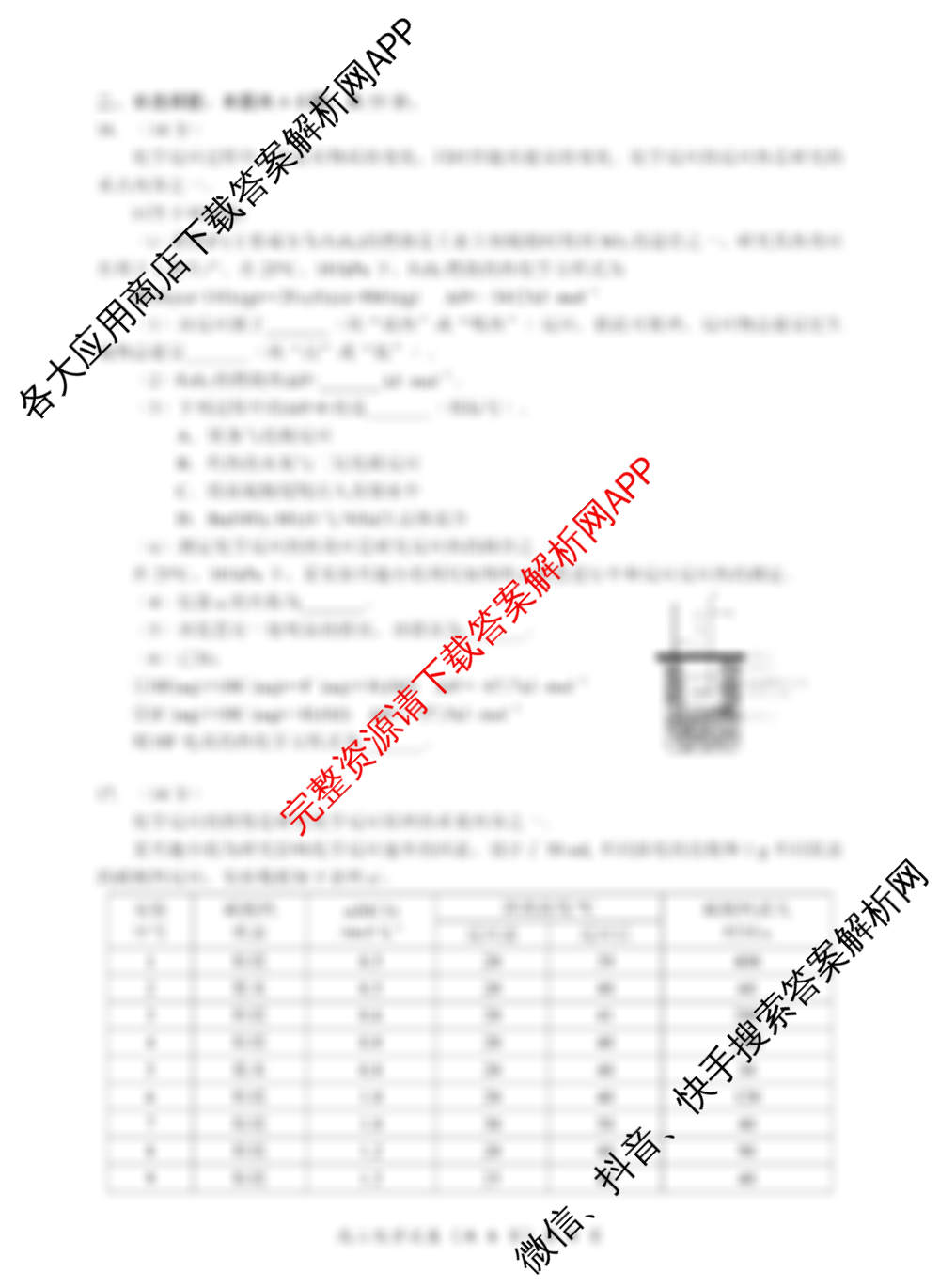 湖北省2025-2026学年度秋季高二期中考试各科答案及试卷（含历史 数学 物理等）化学试题