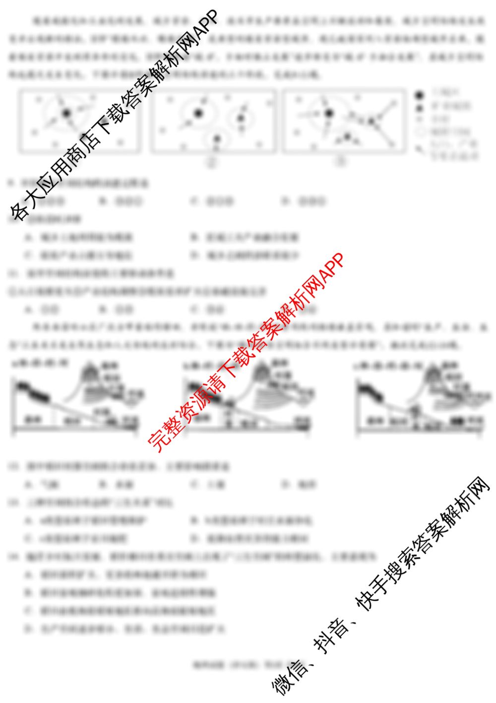 炎德英才大联考萍乡实验学校2025届高三模拟试卷(一)1(已更新地理 历史 数学等9份)地理试题