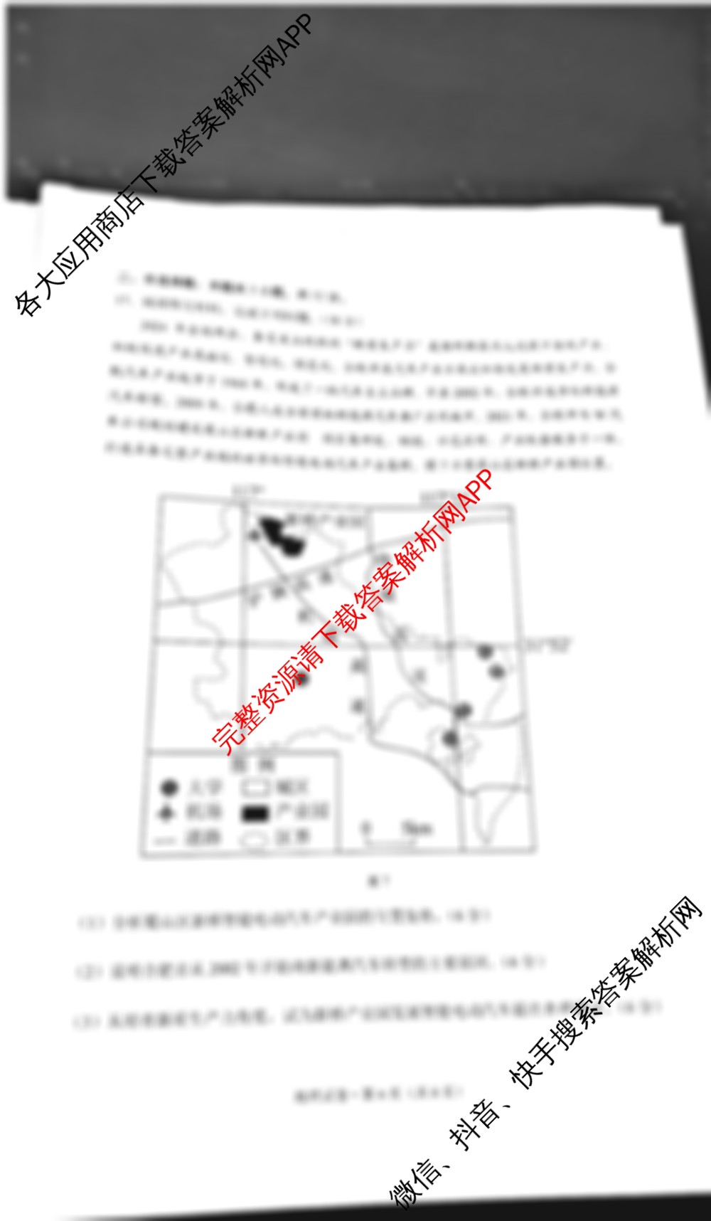 德宏州2024-2025学年高三年级秋季学期期末教学质量统一监测试卷及答案汇总(已更新地理 历史 物理等9份)地理试题