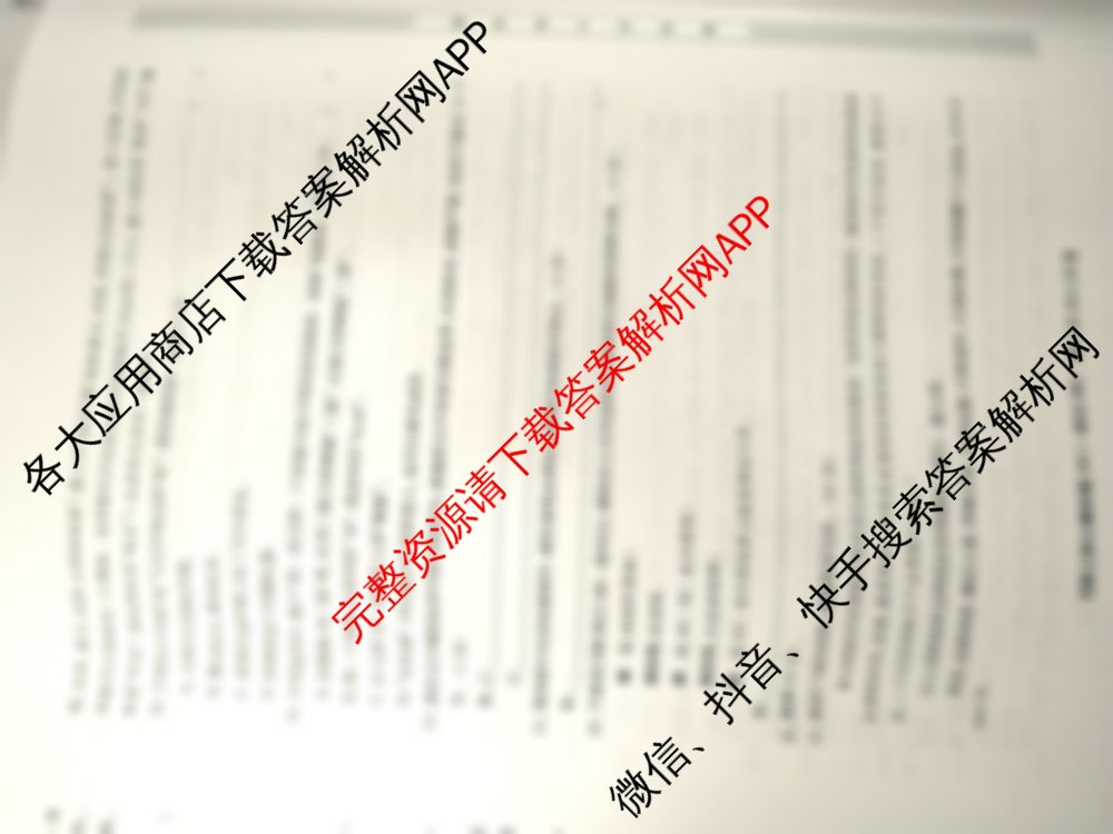 九师联盟2025~2026学年高三核心模拟卷(中)(四)试卷及答案汇总（含历史(B) 政治(D2) 物理(A)等）语文试题