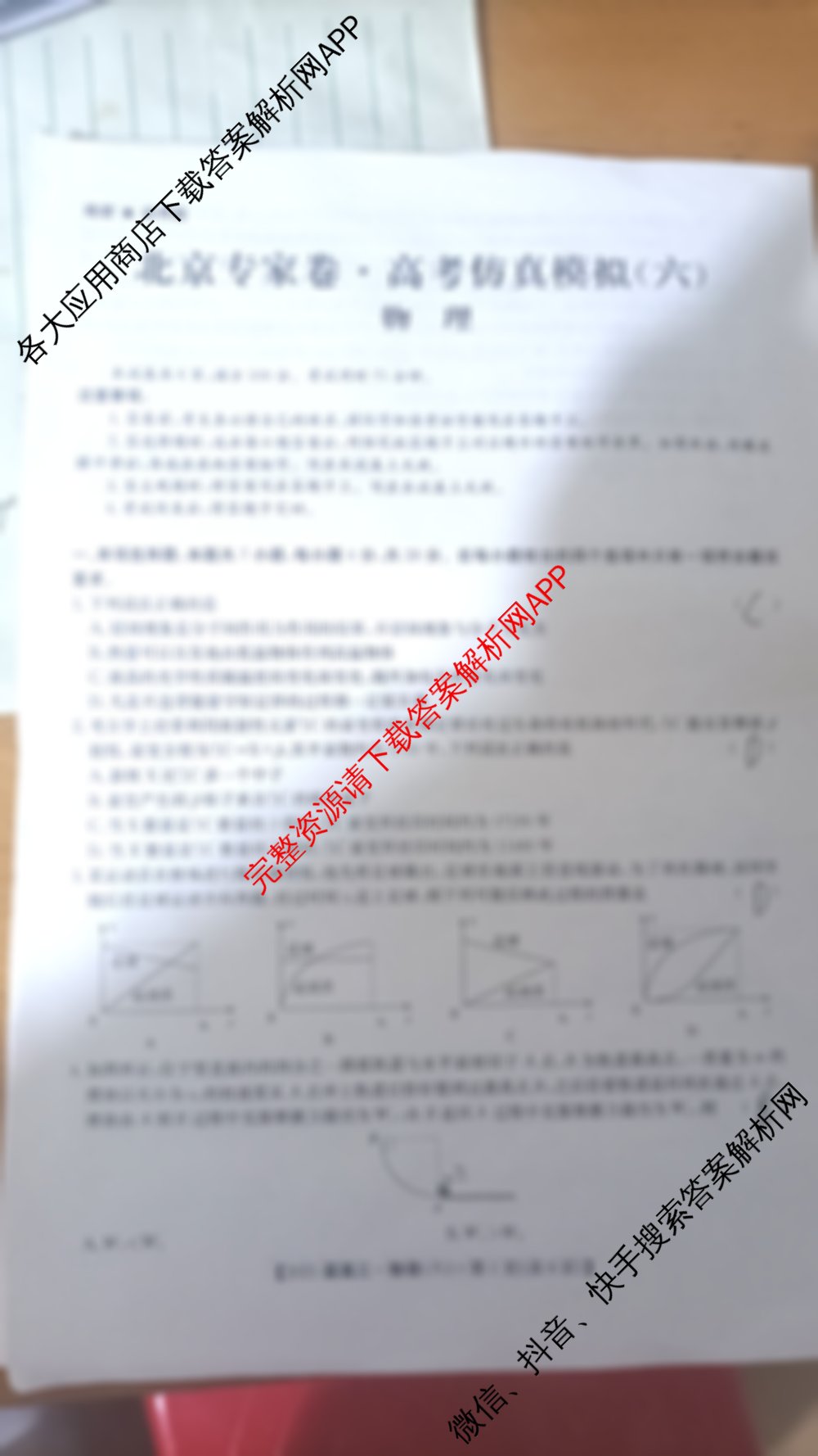 2025届北京专家卷高考仿真模拟(六)6试卷及答案汇总（含化学 数学 物理等）物理试题