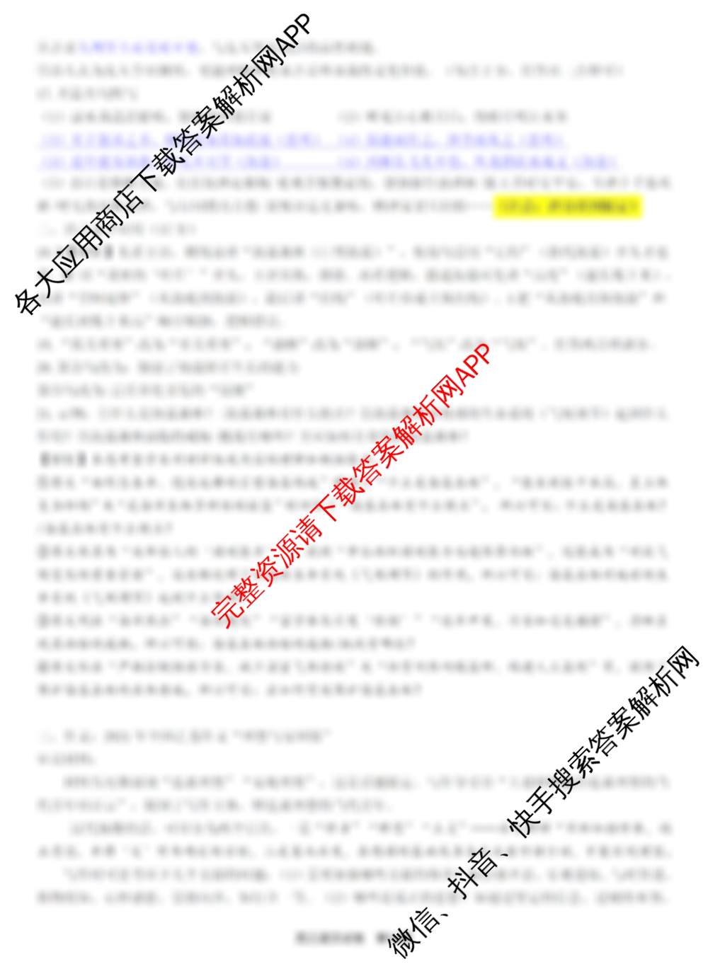 福建省厦门第一中学2025-2026学年上学期10月月考高三各科答案及试卷（含历史 地理 生物等）语文答案