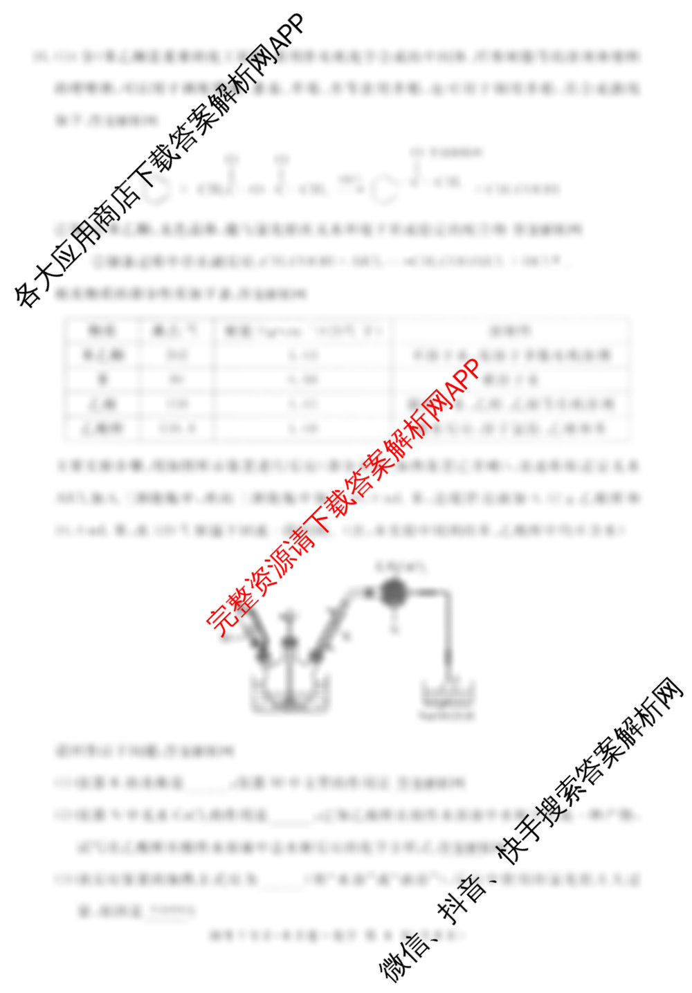 国考1号28月卷高中2026届阶段性知识综合能力检测(二)（含政治 语文 物理等9份）化学试题
