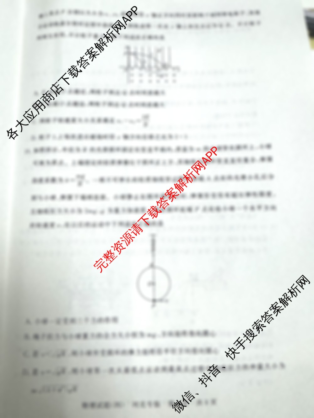 冲刺新高考2026届高考仿真模拟卷(T8)(四)4（18科全）物理试题