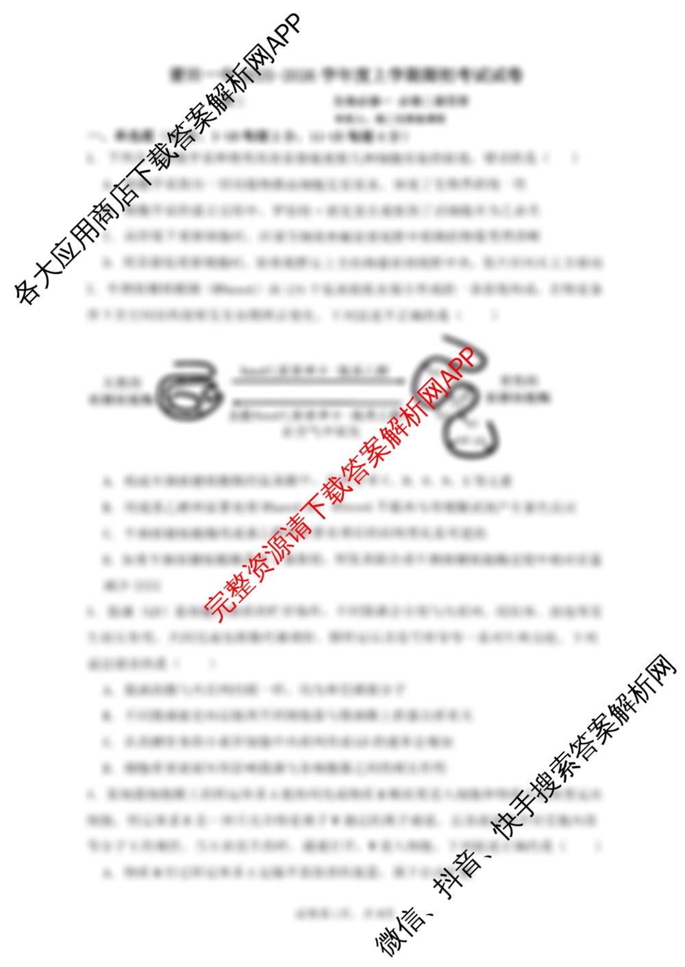莆田一中2025-2026学年度上学期期初考试高二试卷及答案汇总（含英语、生物、地理等）生物试题