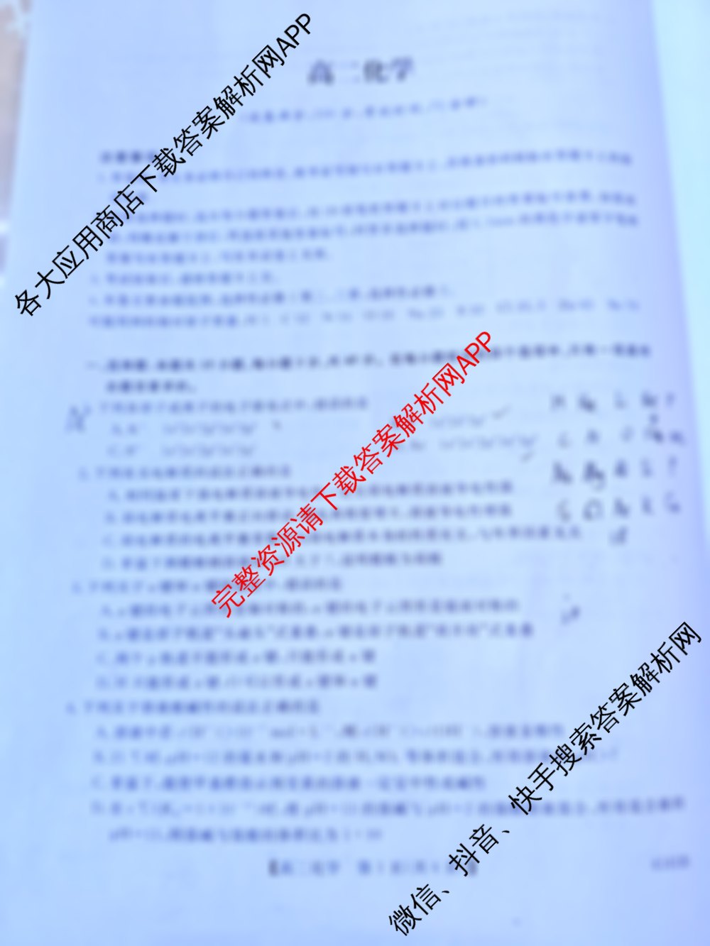 吉林省2025-2026学年高二无标题考试(6183B)(已更新地理、数学、语文等9份)化学试题