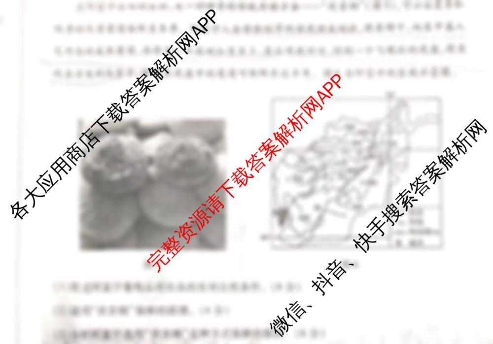 2025年东北三省四市教研联合体高考模拟试卷(二)（含政治 物理 地理等9份）地理试题