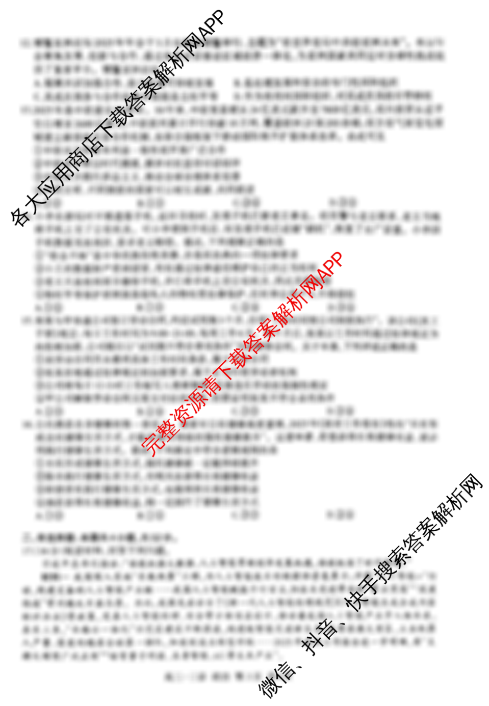 [泸州三诊]泸州市高2022级第三次教学质量诊断性考试各科答案及试卷(已更新政治 英语 语文等10份)政治试题