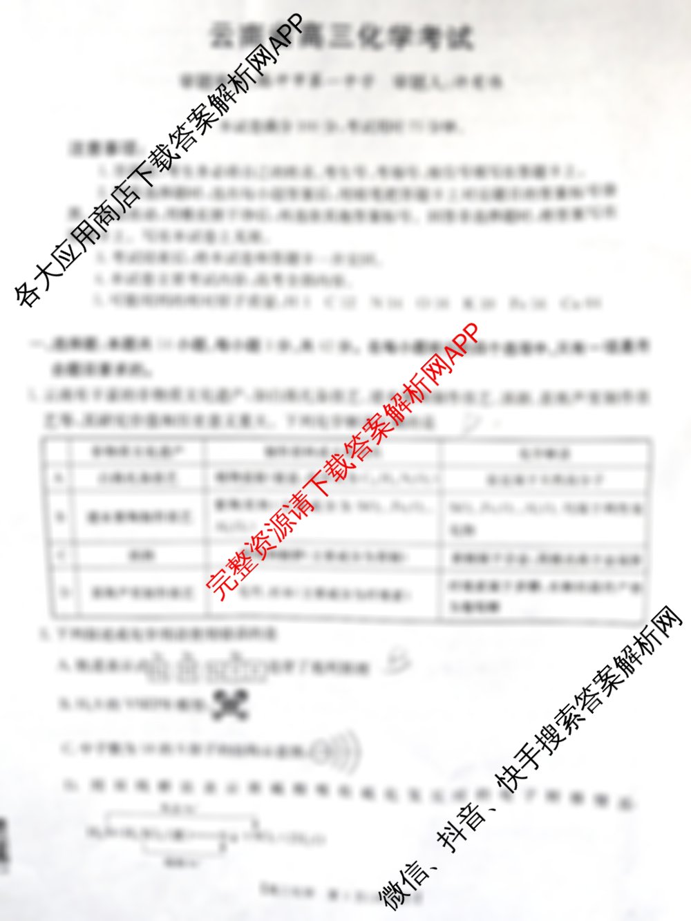 2026届云南省高三考试(10.30)各科答案及试卷: 含语文 数学 物理试卷解析化学试题 2026届云南省高三考试(10.30)各科答案及试卷: 含语文 数学 物理试卷解析化学试题