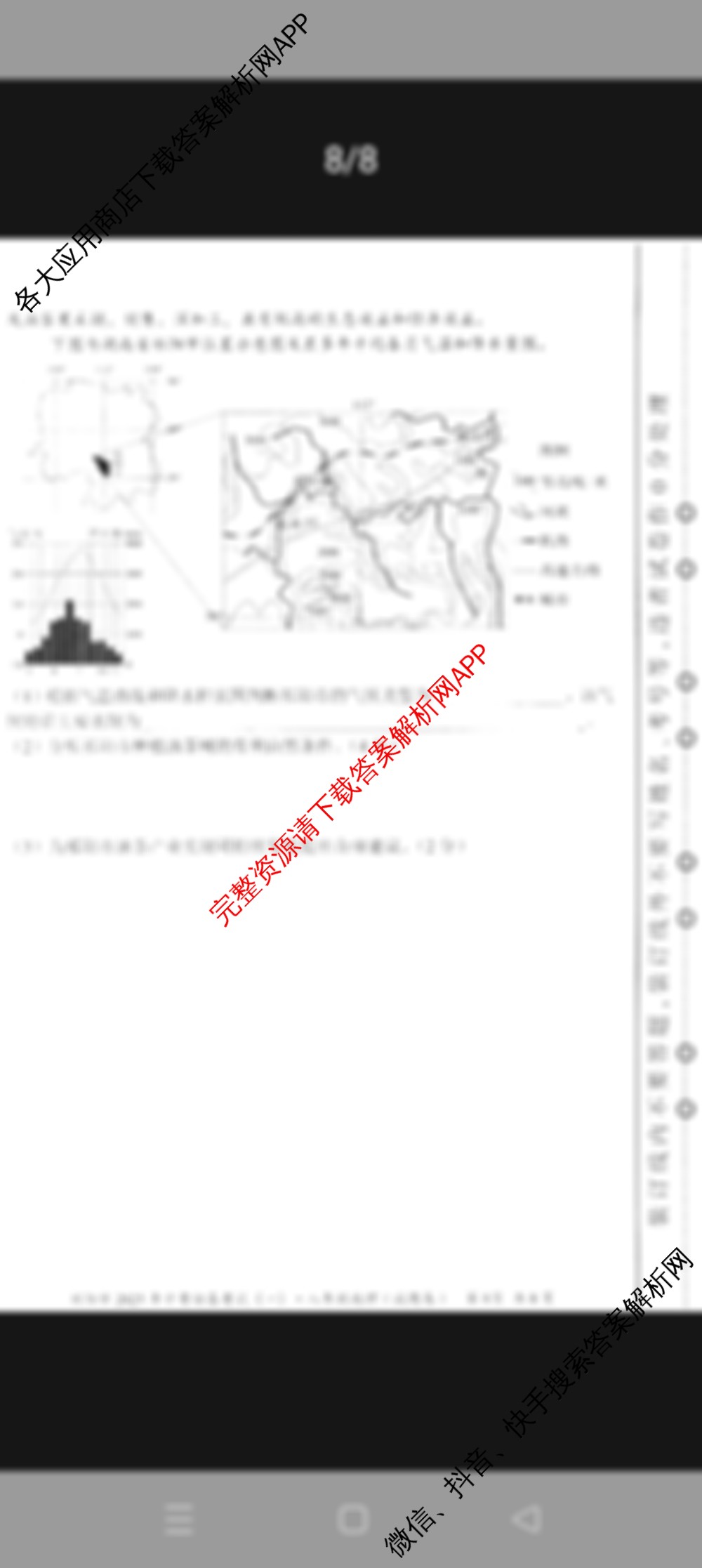 祁阳市2025年中考仿真考试(八年级)(一)1试卷及答案汇总（2科全）地理试题