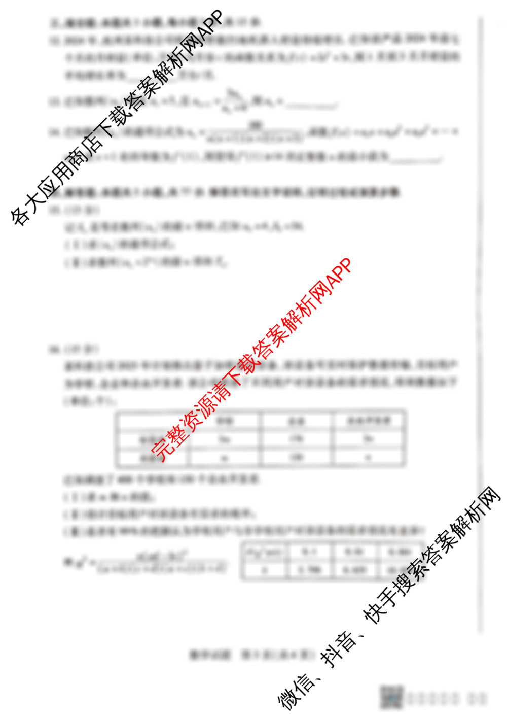 天一大联考2024-2025学年(下)南阳六校高二年级期中考试(含地理、化学、语文等)数学试题 天一大联考2024-2025学年(下)南阳六校高二年级期中考试(含地理、化学、语文等)数学试题