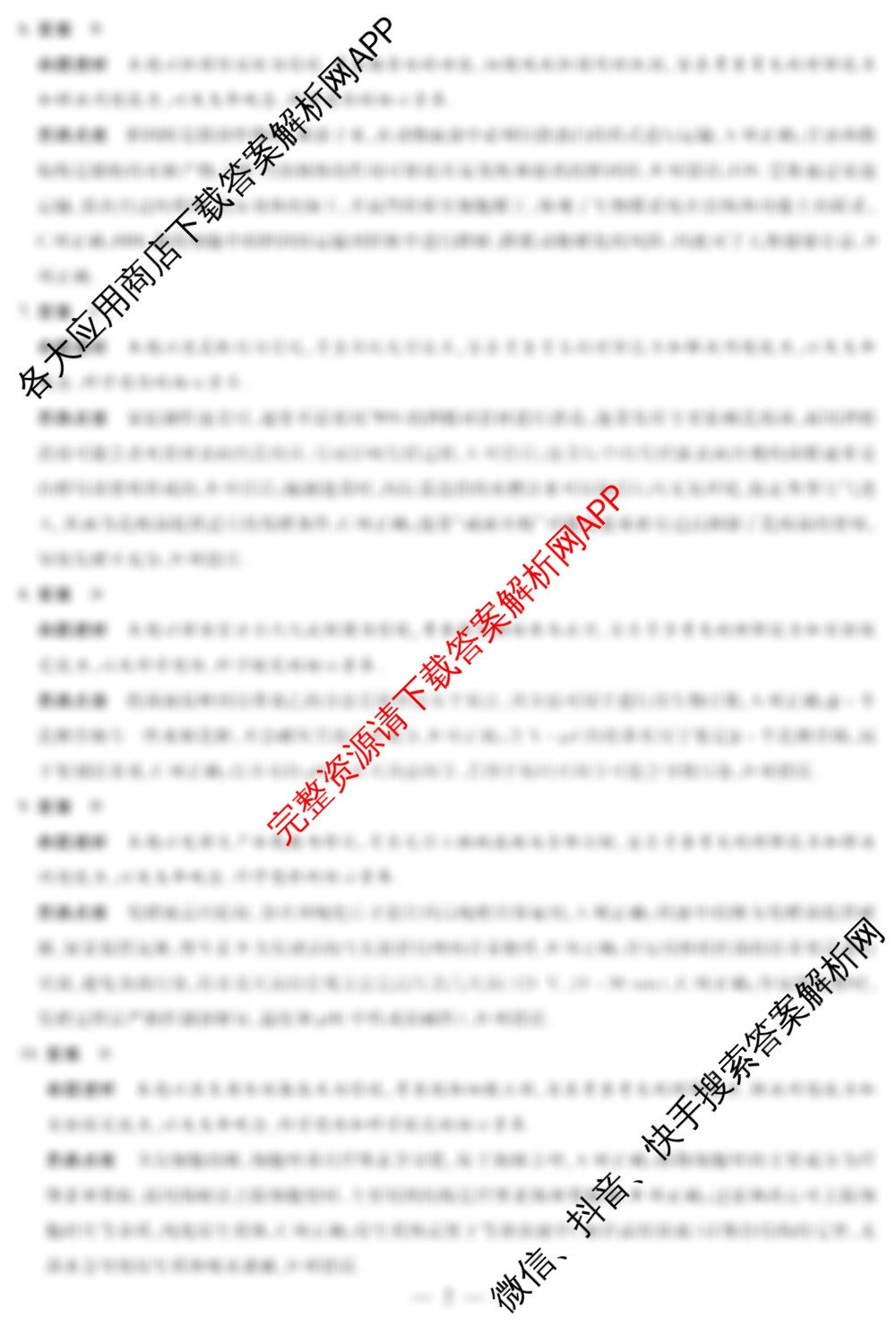 天一大联考2024-2025学年(下)南阳六校高二年级期中考试(含地理、化学、语文等)生物答案 天一大联考2024-2025学年(下)南阳六校高二年级期中考试(含地理、化学、语文等)生物答案