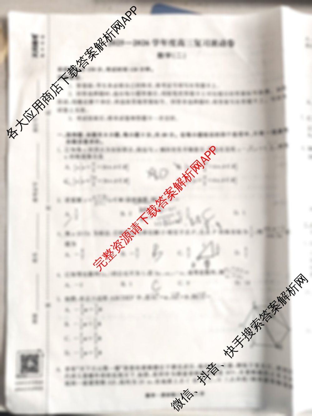 衡中同卷2025-2026学年度高三复滚动卷(二)2（含数学(B) 物理(HJ) 英语等17份）数学试题