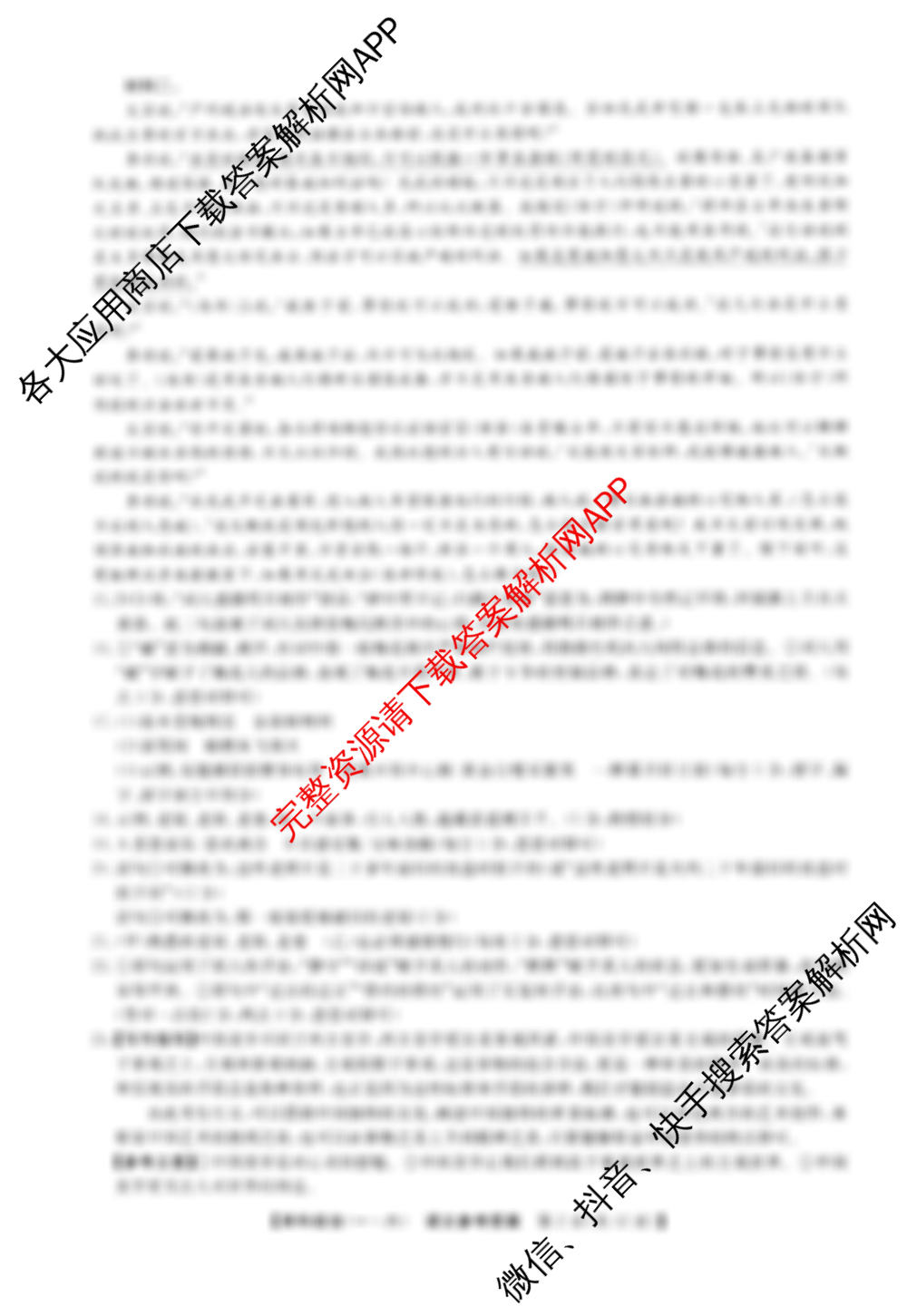 2025年高考单科综合模拟信息卷(一)各科答案及试卷（含英语、数学、政治(A)等）语文答案