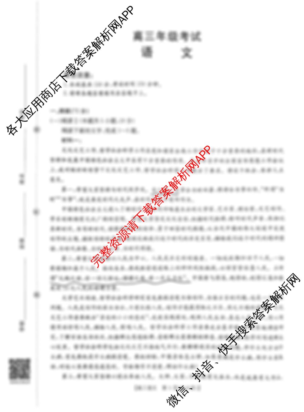 陕西省2026届高三年级10月联考（含地理、物理、化学等）语文试题