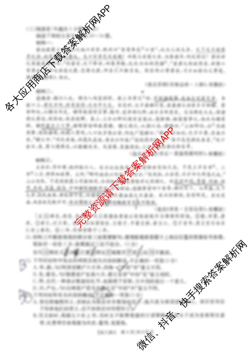 陕西省2026届高三年级10月联考（含地理、物理、化学等）语文试题