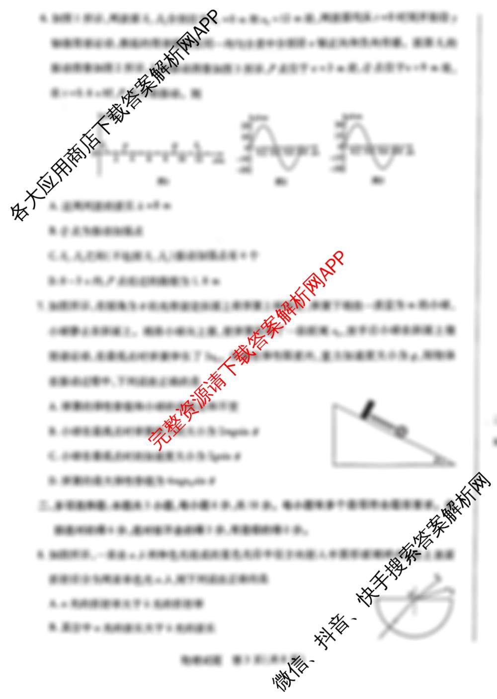 天一大联考2024-2025学年(下)南阳六校高二年级期中考试(含地理、化学、语文等)物理试题 天一大联考2024-2025学年(下)南阳六校高二年级期中考试(含地理、化学、语文等)物理试题