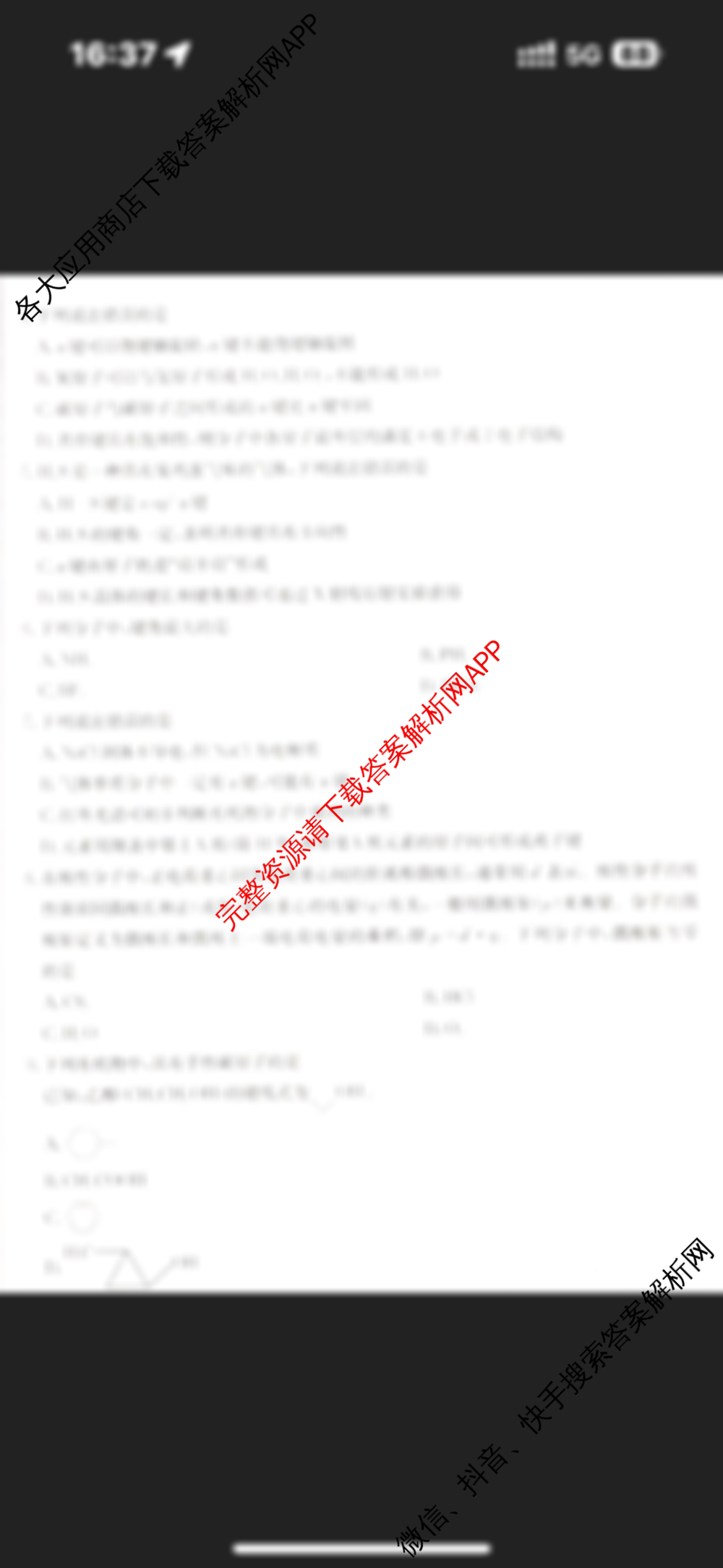 卓越联盟2024-2025学年高二第二学期第一次月考各科答案及试卷（9科全）化学试题