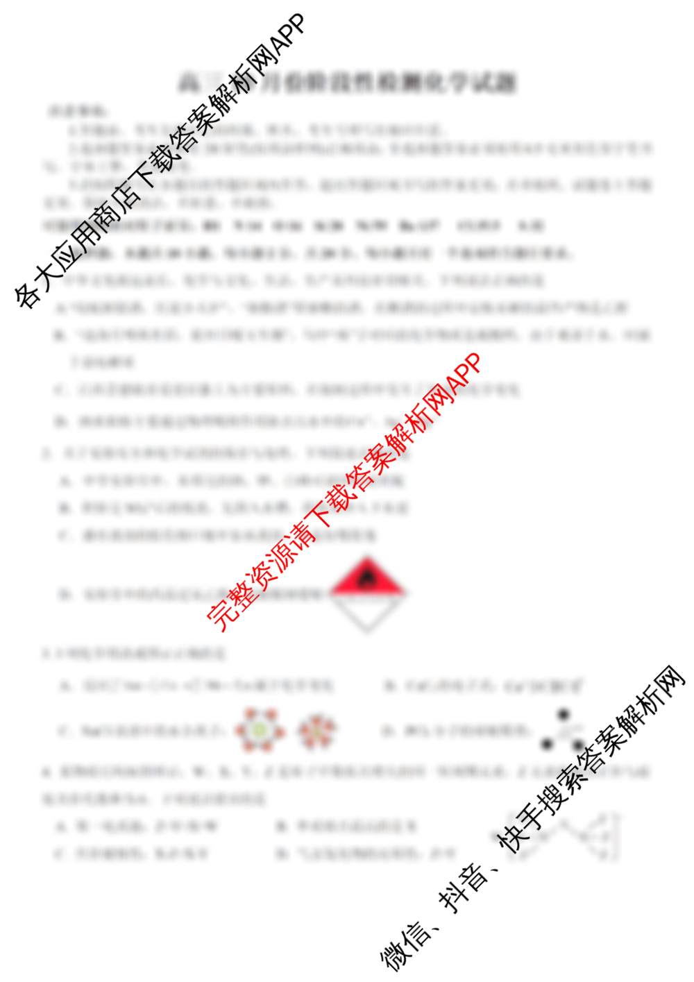 山东师范大学附属中学2026届高三年级10月份阶段性检测试卷及答案汇总(含化学 历史 语文等9份)化学试题 山东师范大学附属中学2026届高三年级10月份阶段性检测试卷及答案汇总(含化学 历史 语文等9份)化学试题