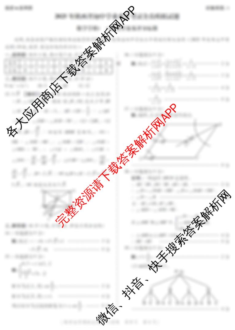 2025年陕西省初中学业水平考试全真模拟试题(一)1[试卷类型A]试卷及答案汇总: 含历史、数学、语文试卷解析数学答案