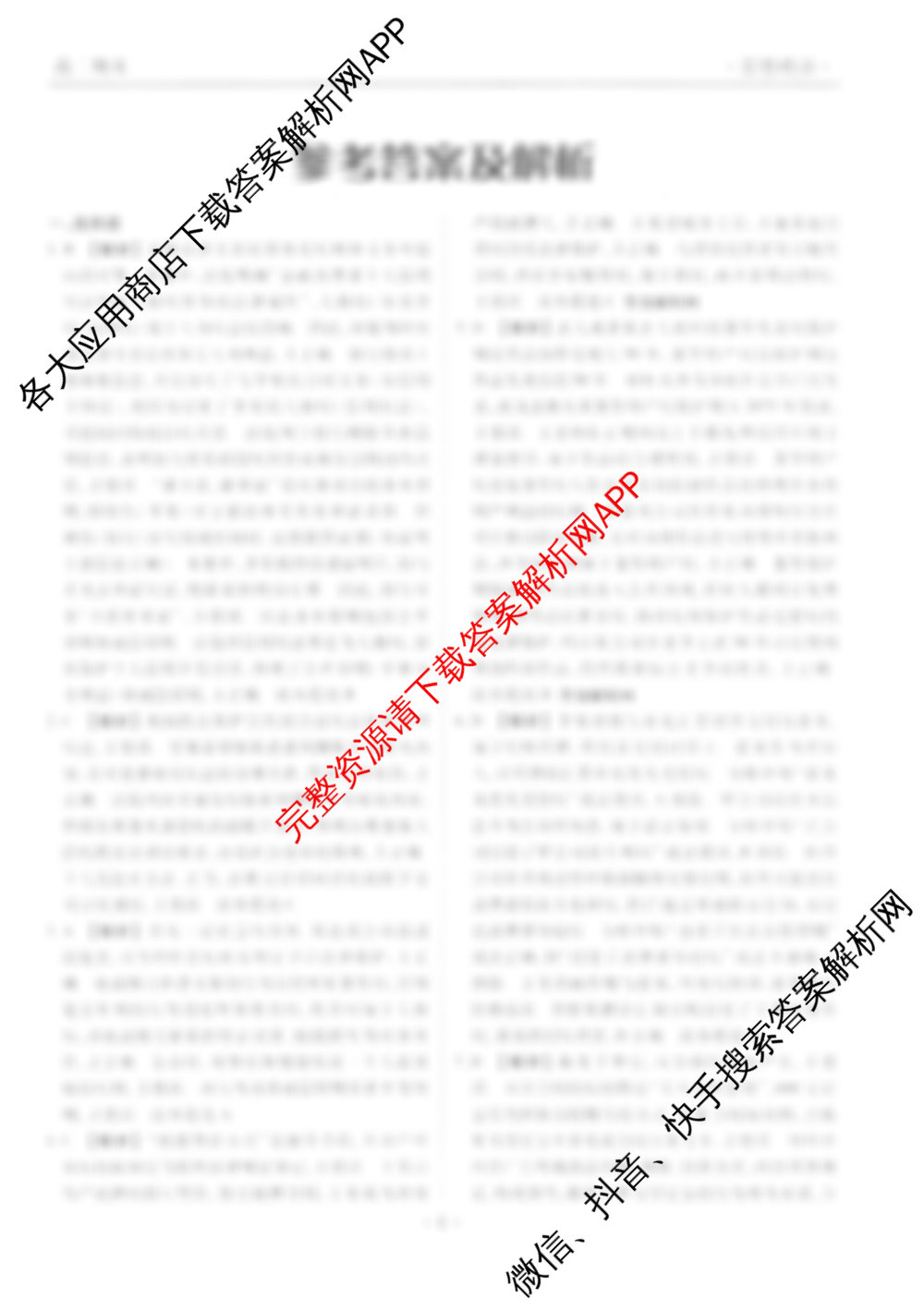 衡水金卷先享题月考卷2025-2026学年度上学期高二年级期末考试（含语文(B版)、物理、数学(人教版)等）政治答案