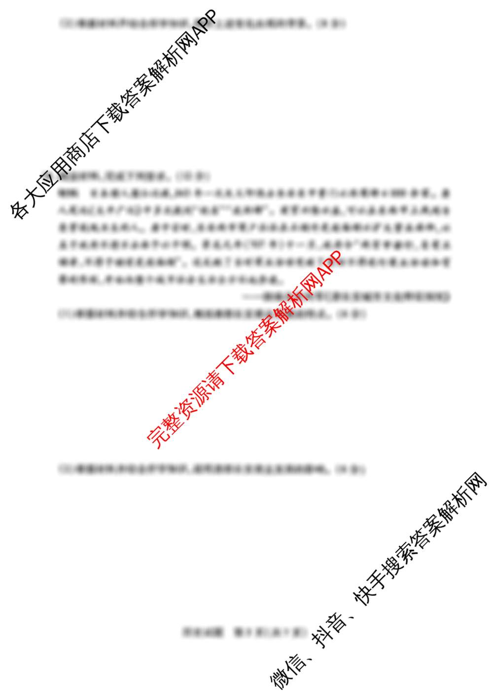 天一大联考2024-2025学年(下)南阳六校高二年级期中考试(含地理、化学、语文等)历史试题 天一大联考2024-2025学年(下)南阳六校高二年级期中考试(含地理、化学、语文等)历史试题