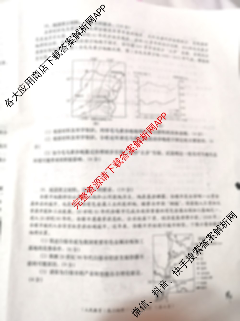 2024-2025学年度高二第二学期周期学业能力评鉴(一)各科答案及试卷（17科全）地理试题