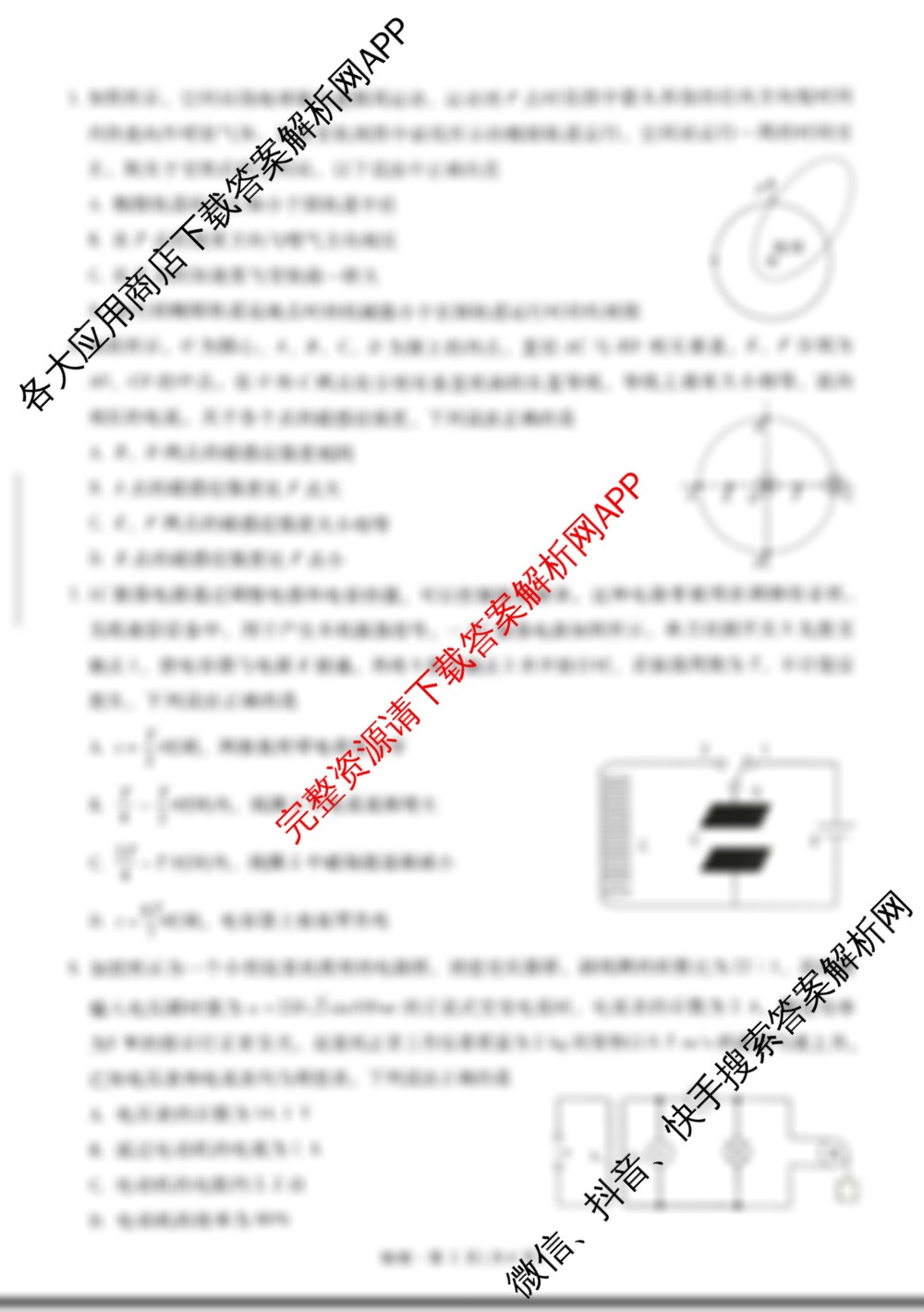 昆明市第一中学2026届高三年级第三次联考(10.29)各科答案及试卷(含英语、语文、数学等)物理试题 昆明市第一中学2026届高三年级第三次联考(10.29)各科答案及试卷(含英语、语文、数学等)物理试题